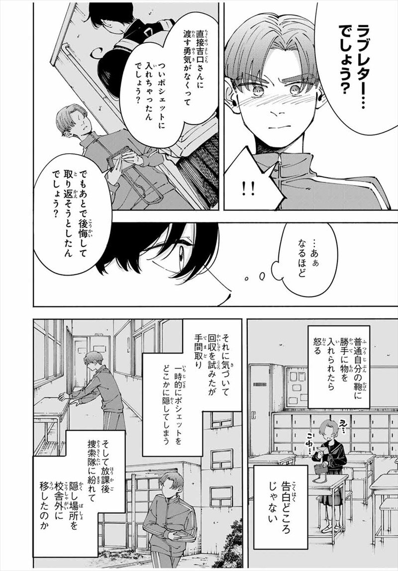〈小市民〉春期限定いちごタルト事件コミック試し読み