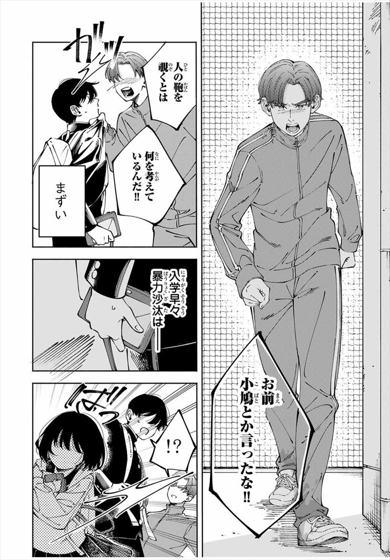 〈小市民〉春期限定いちごタルト事件コミック試し読み