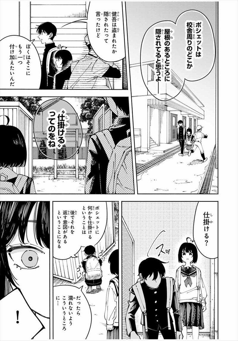 〈小市民〉春期限定いちごタルト事件コミック試し読み