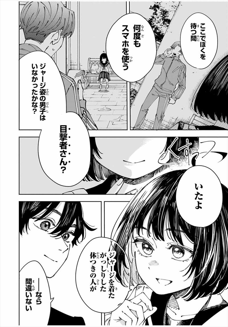 〈小市民〉春期限定いちごタルト事件コミック試し読み