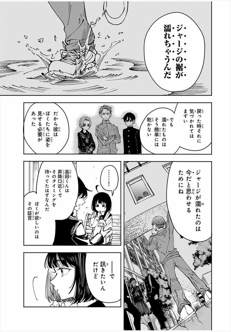 〈小市民〉春期限定いちごタルト事件コミック試し読み