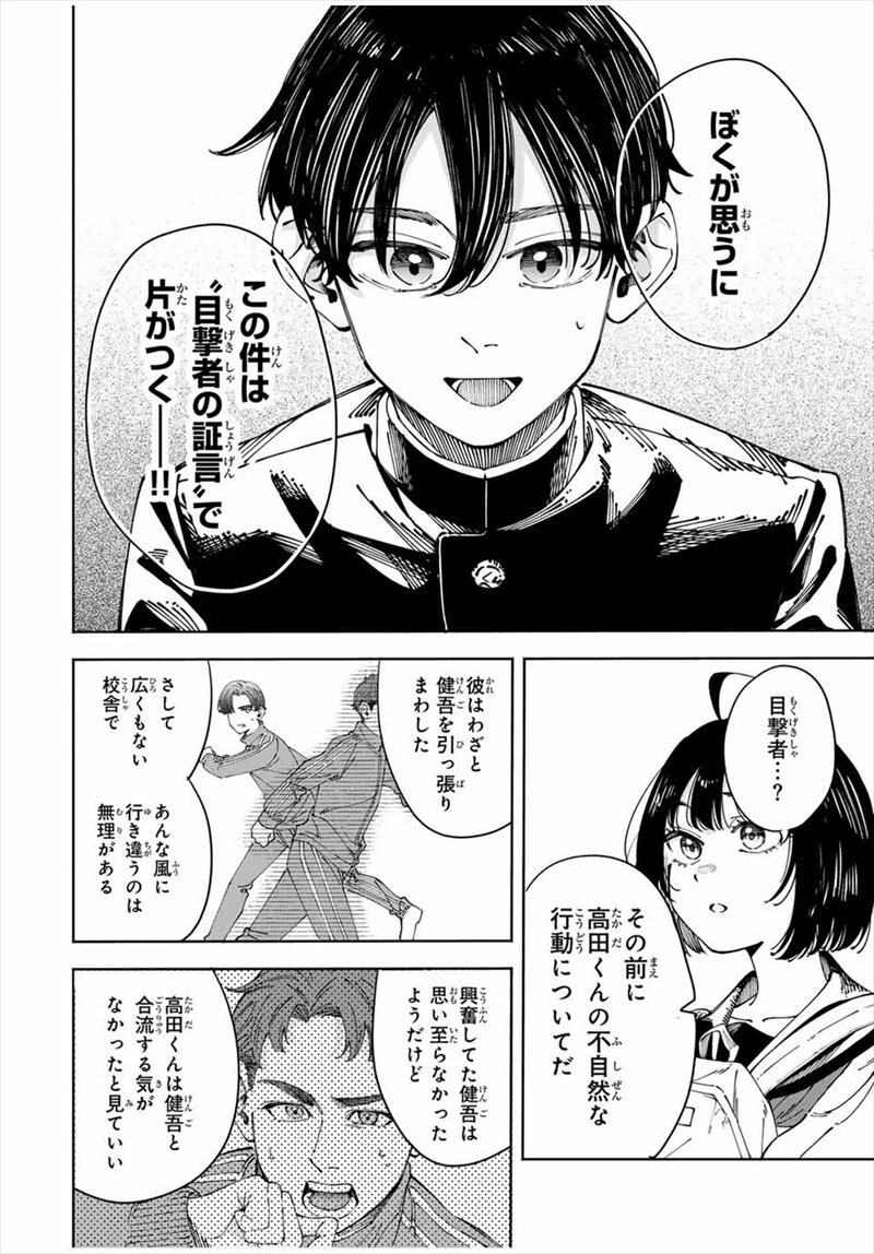 〈小市民〉春期限定いちごタルト事件コミック試し読み