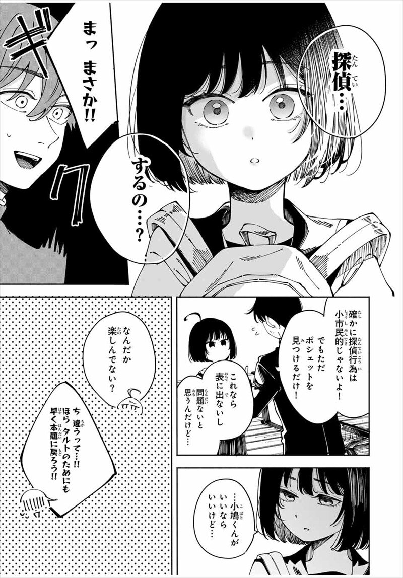 〈小市民〉春期限定いちごタルト事件コミック試し読み