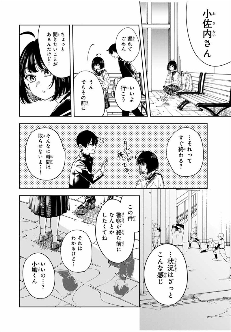 〈小市民〉春期限定いちごタルト事件コミック試し読み