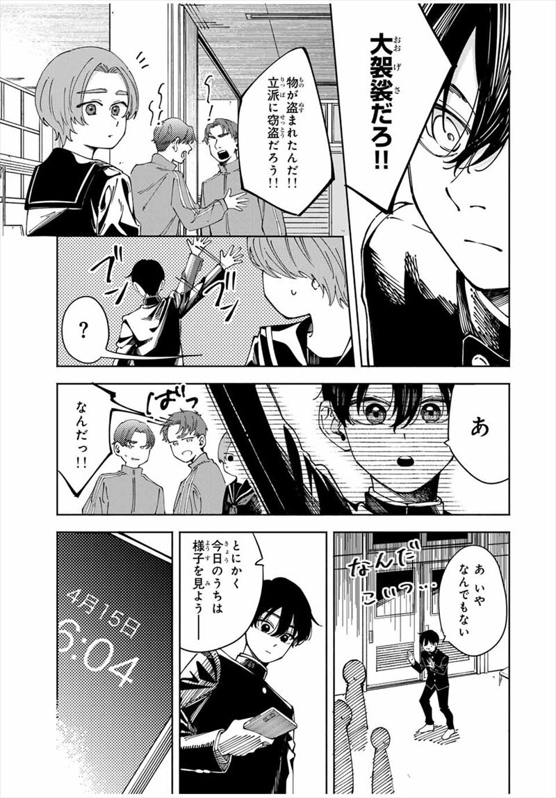 〈小市民〉春期限定いちごタルト事件コミック試し読み