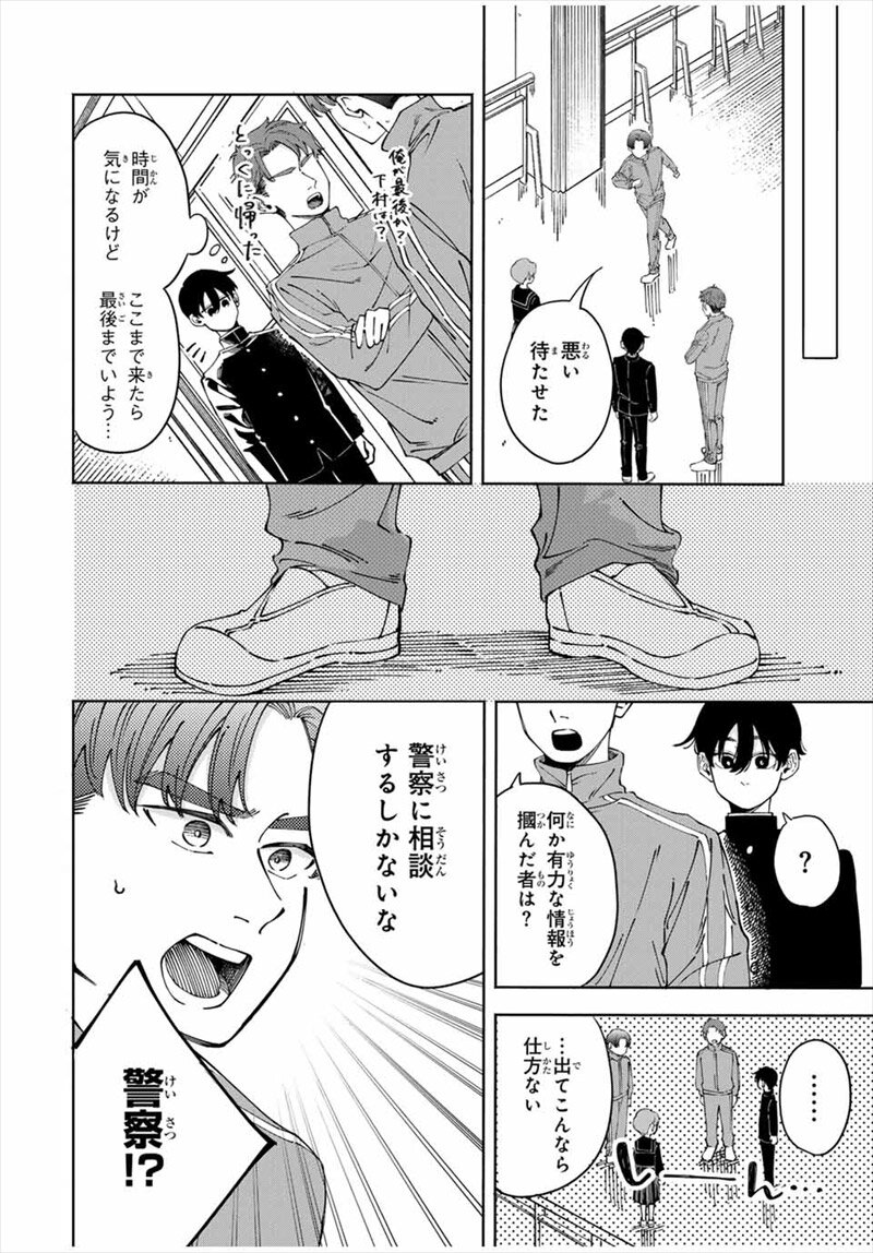 〈小市民〉春期限定いちごタルト事件コミック試し読み