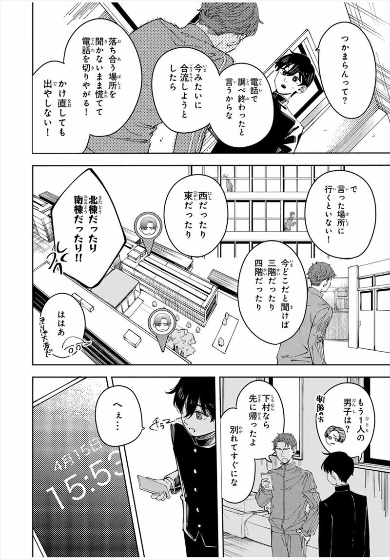 〈小市民〉春期限定いちごタルト事件コミック試し読み
