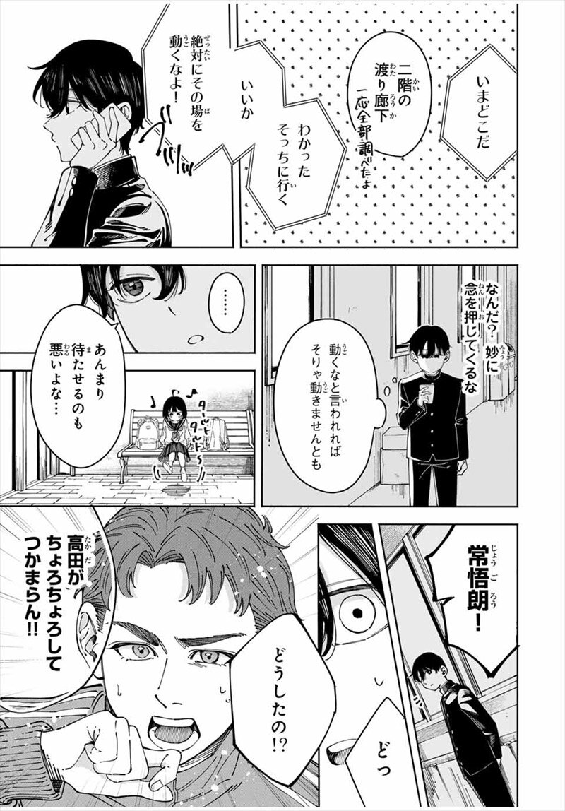 〈小市民〉春期限定いちごタルト事件コミック試し読み