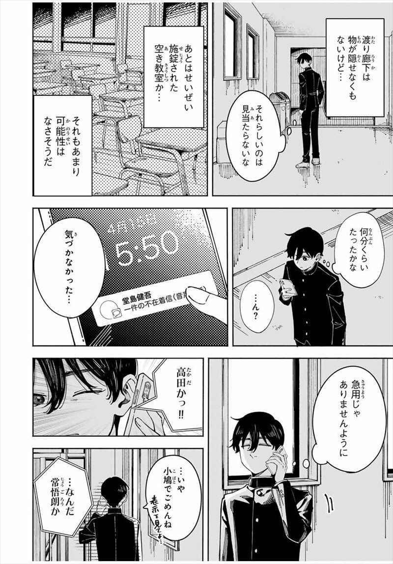 〈小市民〉春期限定いちごタルト事件コミック試し読み