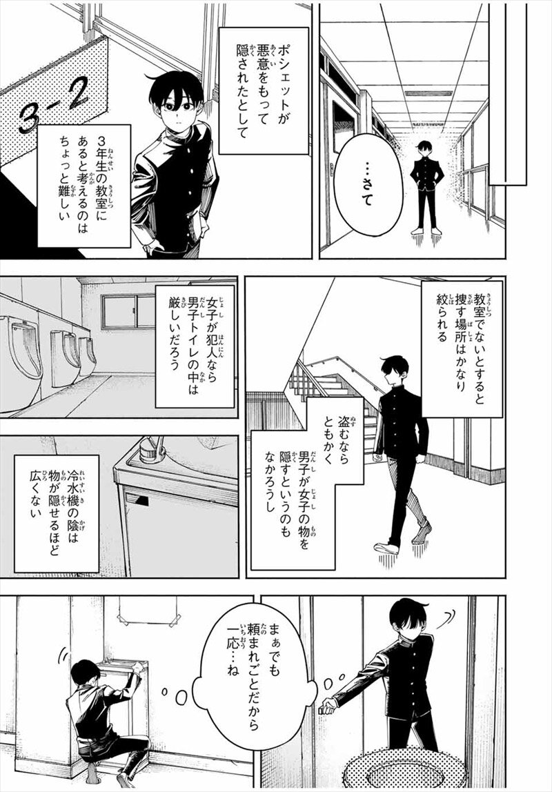 〈小市民〉春期限定いちごタルト事件コミック試し読み