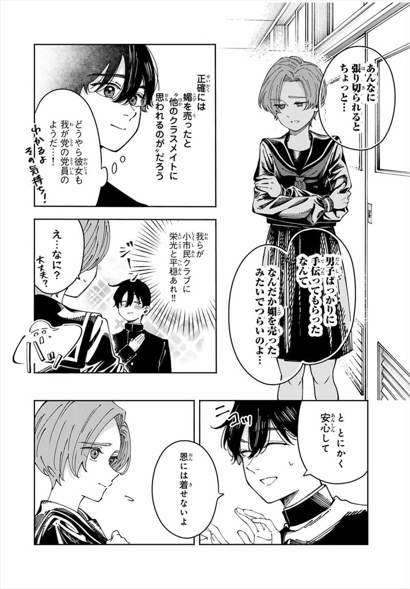 〈小市民〉春期限定いちごタルト事件コミック試し読み