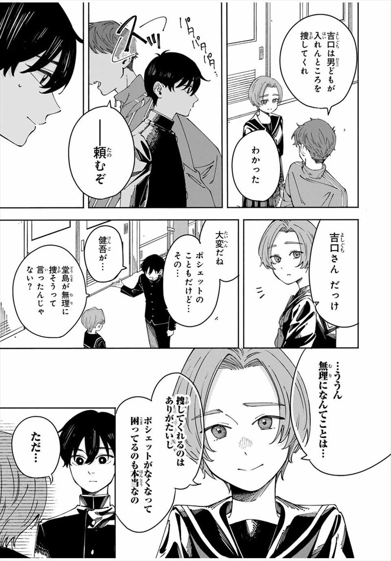 〈小市民〉春期限定いちごタルト事件コミック試し読み