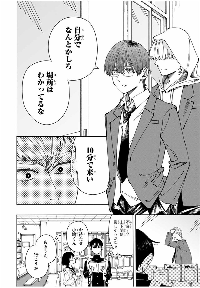〈小市民〉春期限定いちごタルト事件コミック試し読み