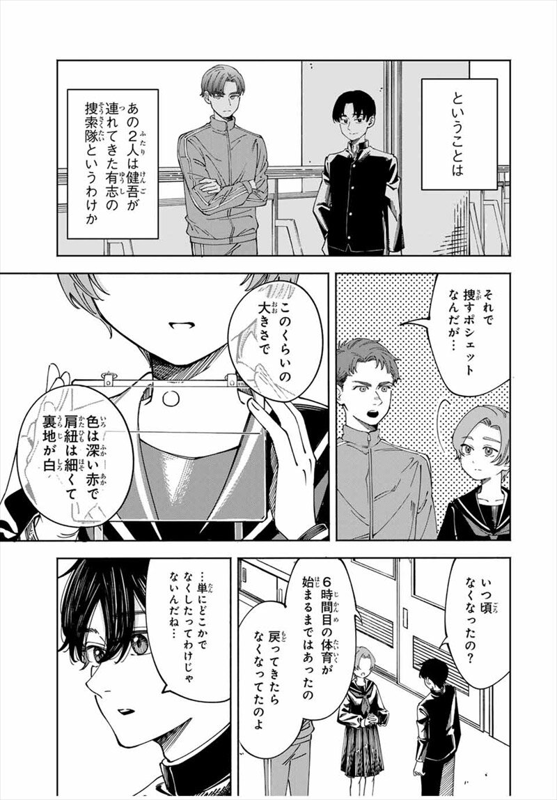〈小市民〉春期限定いちごタルト事件コミック試し読み