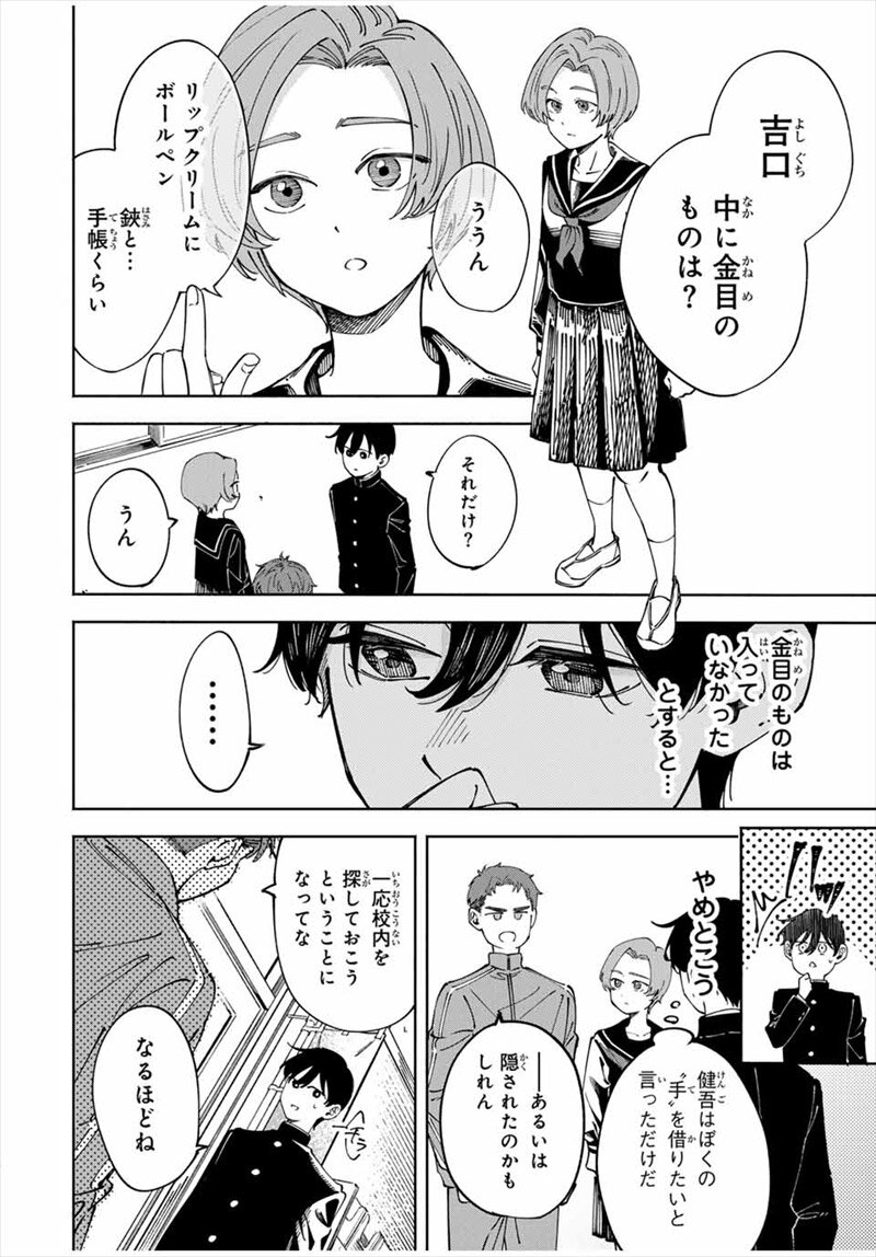 〈小市民〉春期限定いちごタルト事件コミック試し読み