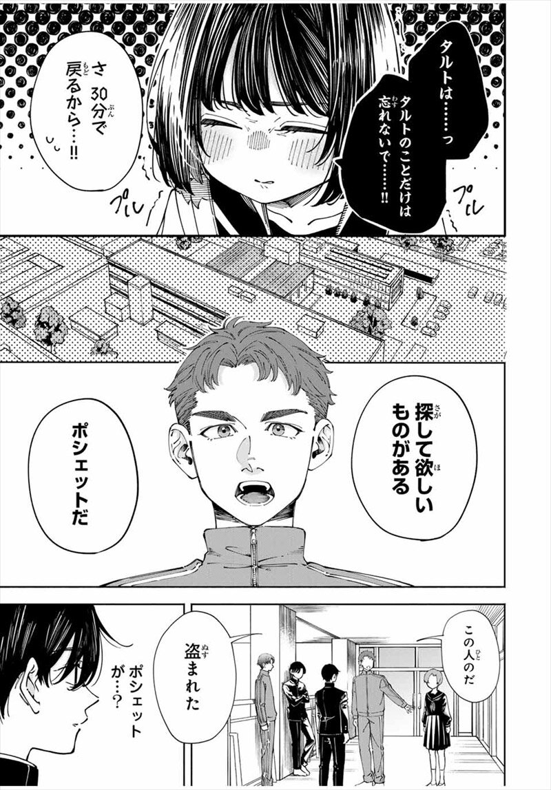 〈小市民〉春期限定いちごタルト事件コミック試し読み