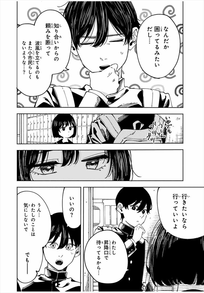 〈小市民〉春期限定いちごタルト事件コミック試し読み