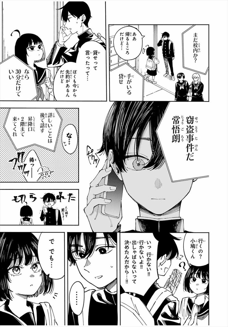 〈小市民〉春期限定いちごタルト事件コミック試し読み