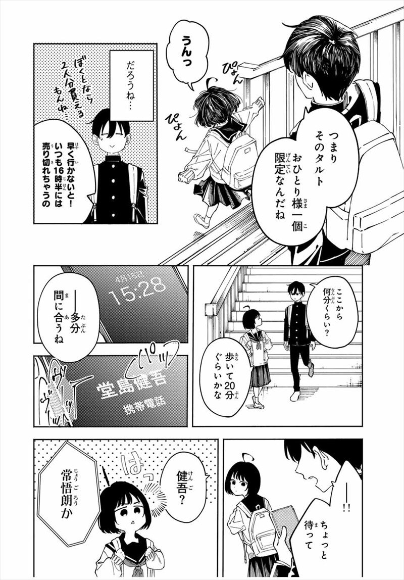 〈小市民〉春期限定いちごタルト事件コミック試し読み
