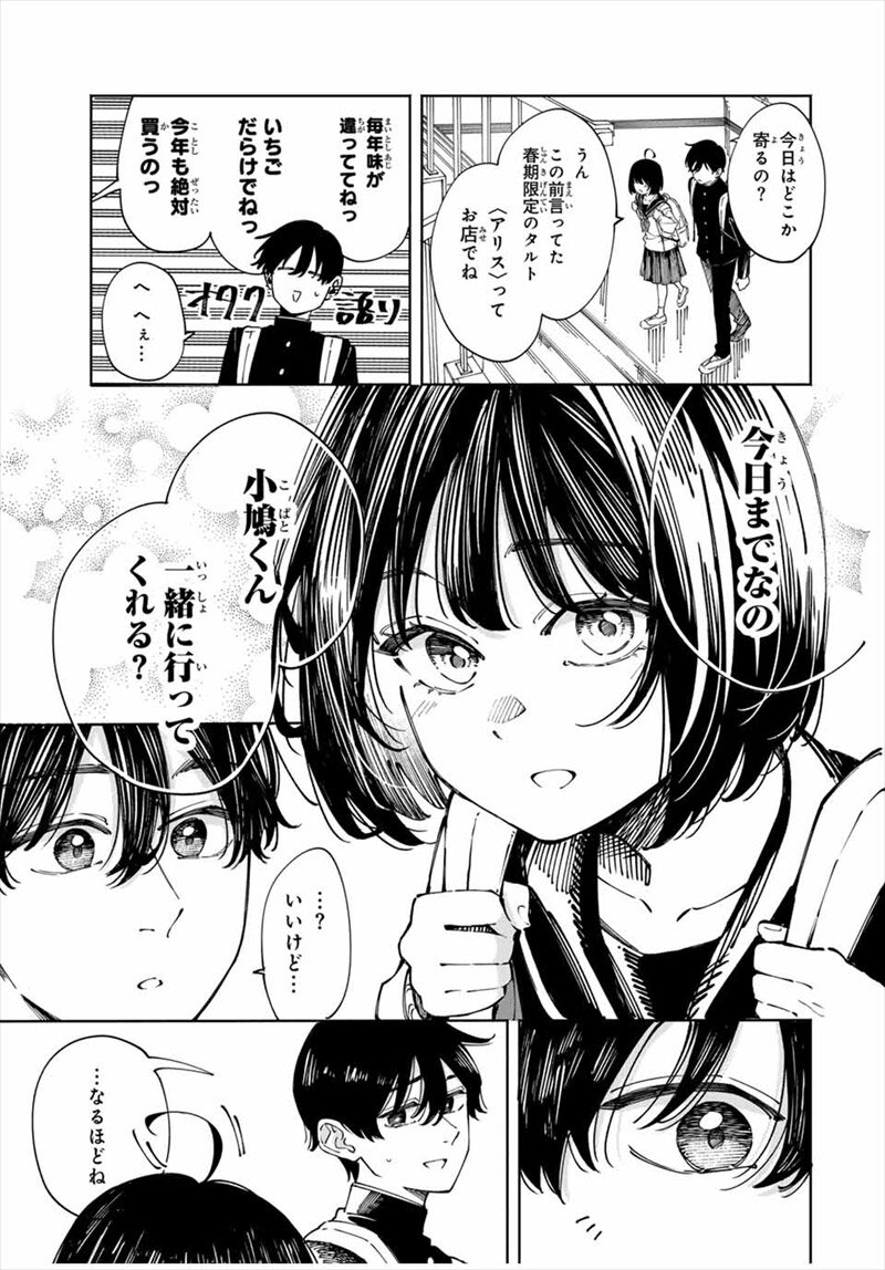 〈小市民〉春期限定いちごタルト事件コミック試し読み