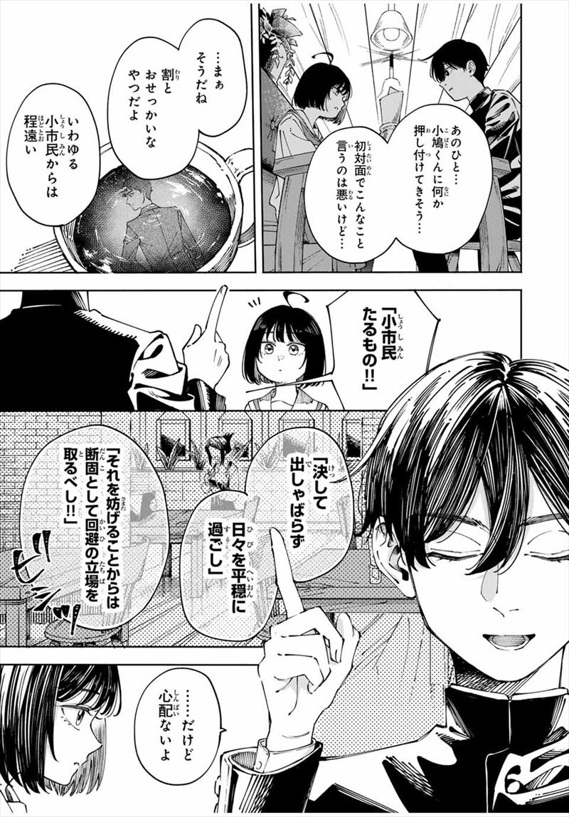 〈小市民〉春期限定いちごタルト事件コミック試し読み