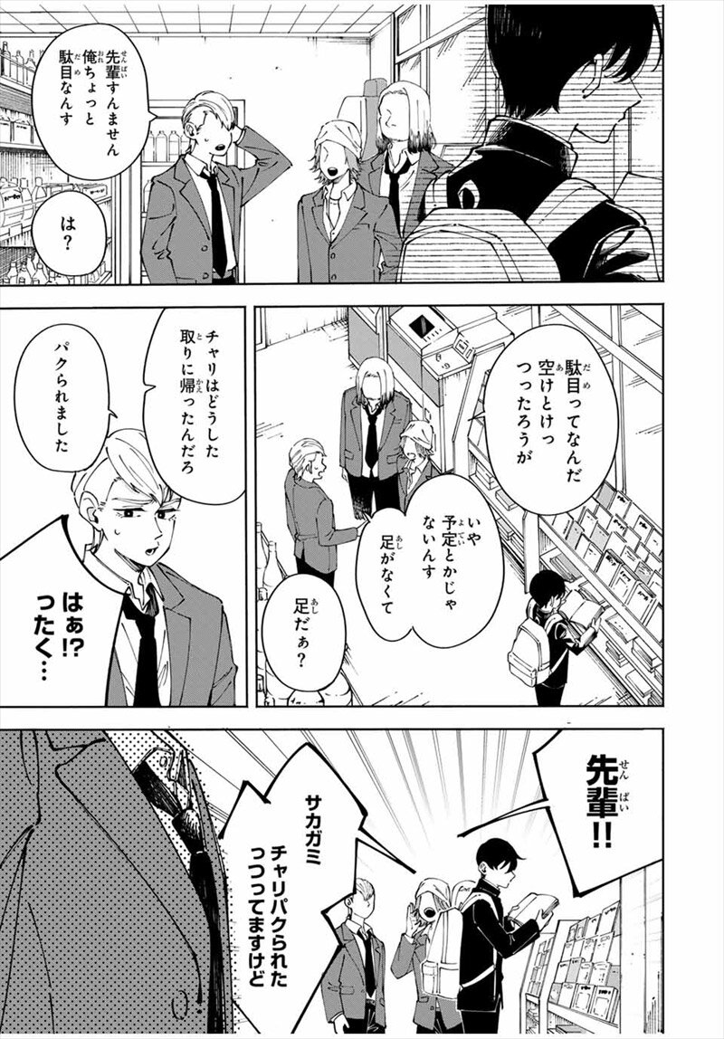 〈小市民〉春期限定いちごタルト事件コミック試し読み