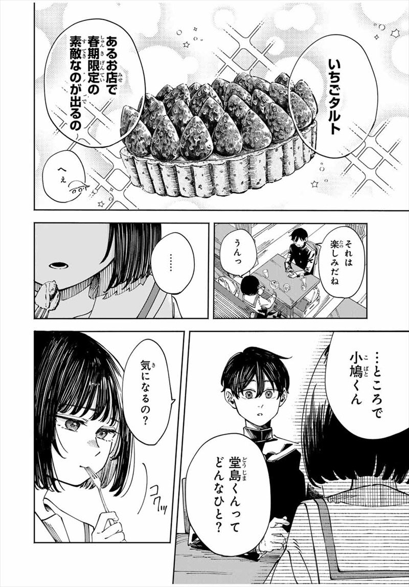 〈小市民〉春期限定いちごタルト事件コミック試し読み