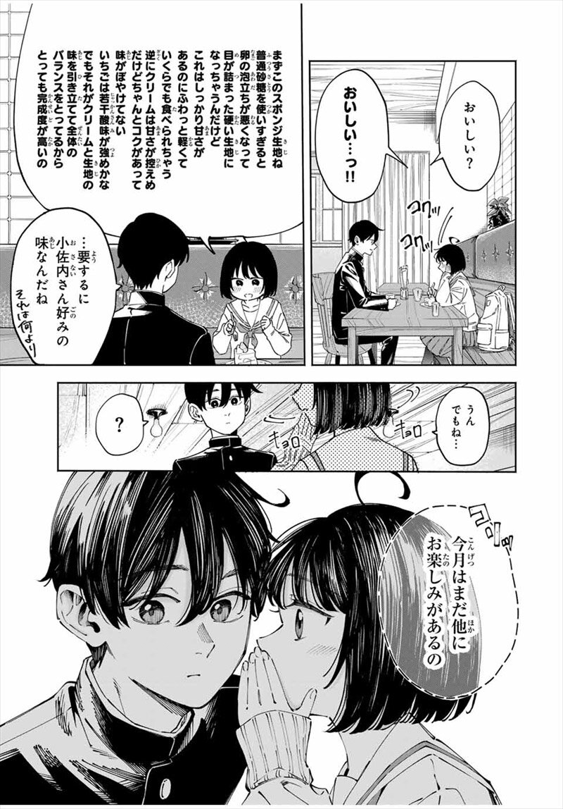 〈小市民〉春期限定いちごタルト事件コミック試し読み