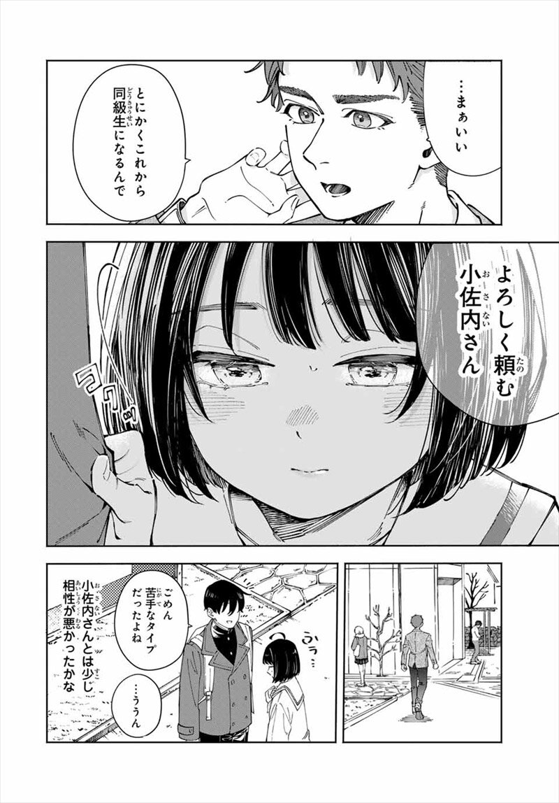 〈小市民〉春期限定いちごタルト事件コミック試し読み
