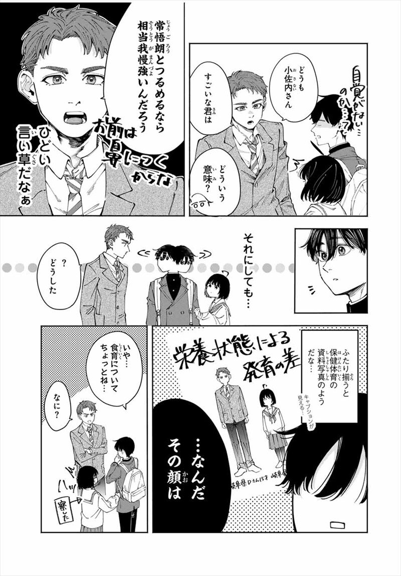 〈小市民〉春期限定いちごタルト事件コミック試し読み