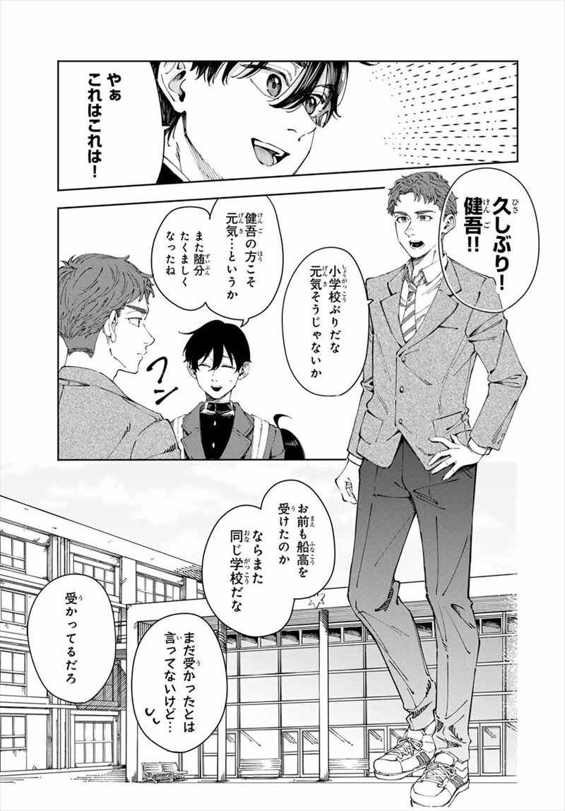 〈小市民〉春期限定いちごタルト事件コミック試し読み