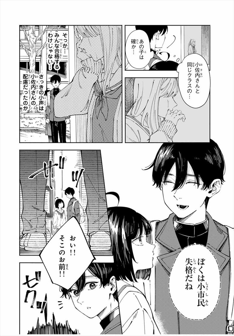 〈小市民〉春期限定いちごタルト事件コミック試し読み