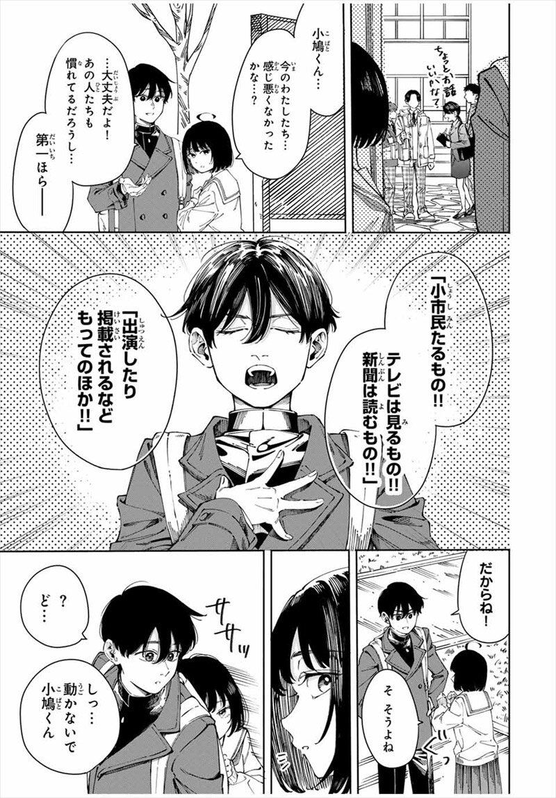 〈小市民〉春期限定いちごタルト事件コミック試し読み