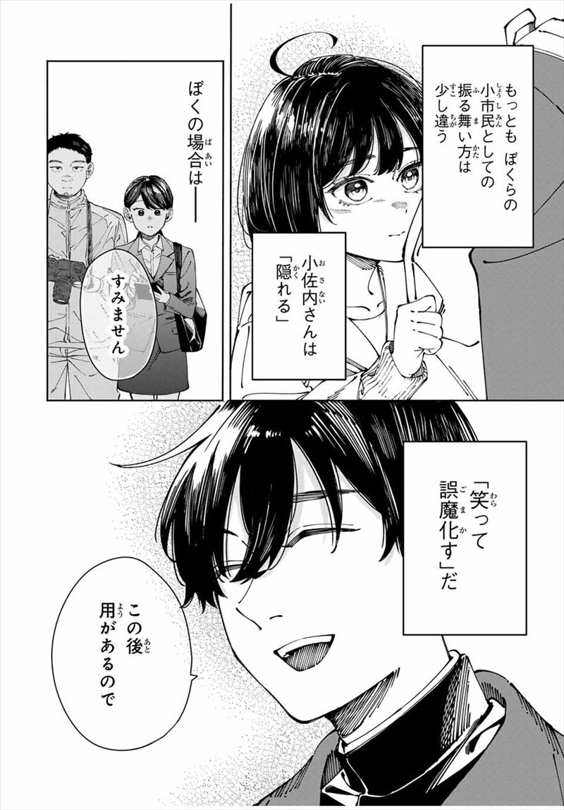 〈小市民〉春期限定いちごタルト事件コミック試し読み
