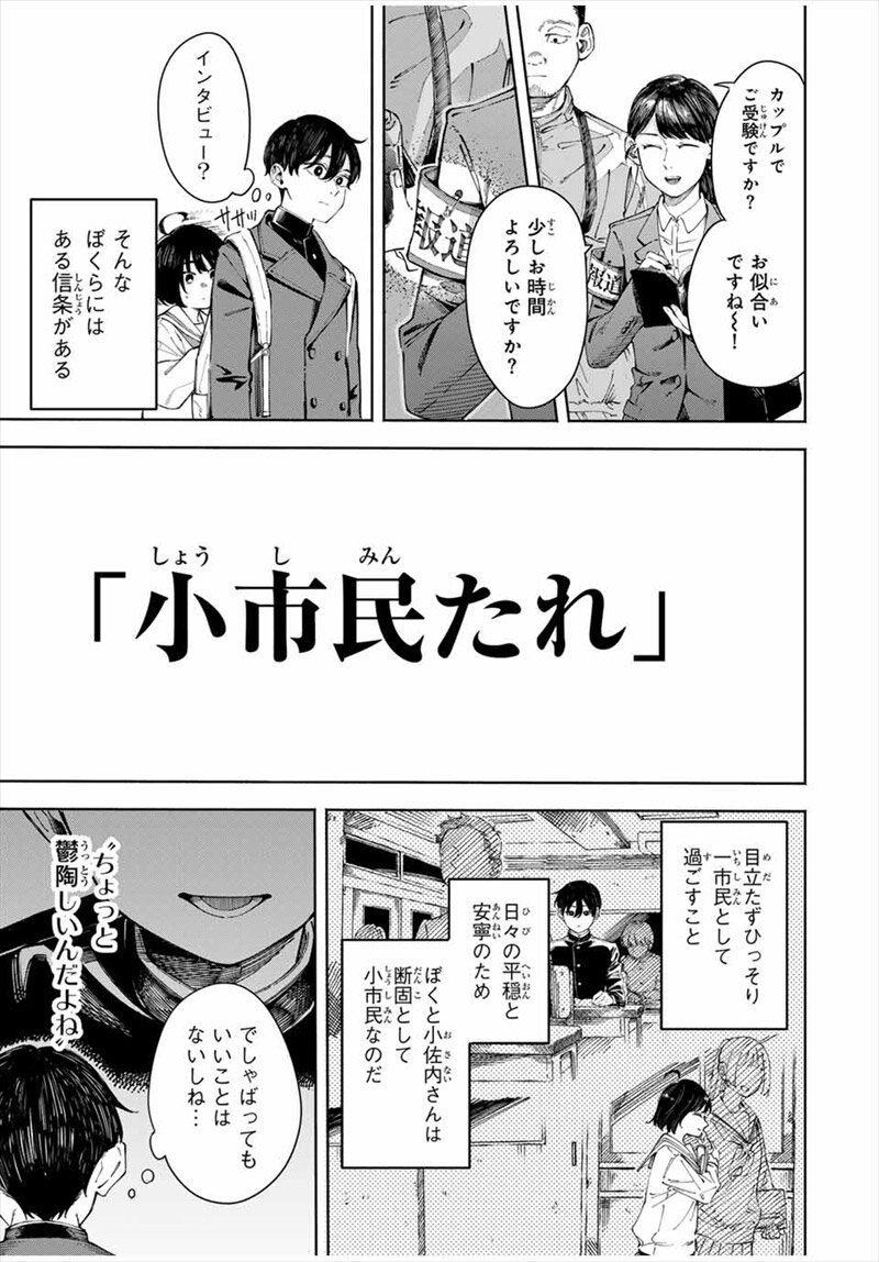 〈小市民〉春期限定いちごタルト事件コミック試し読み