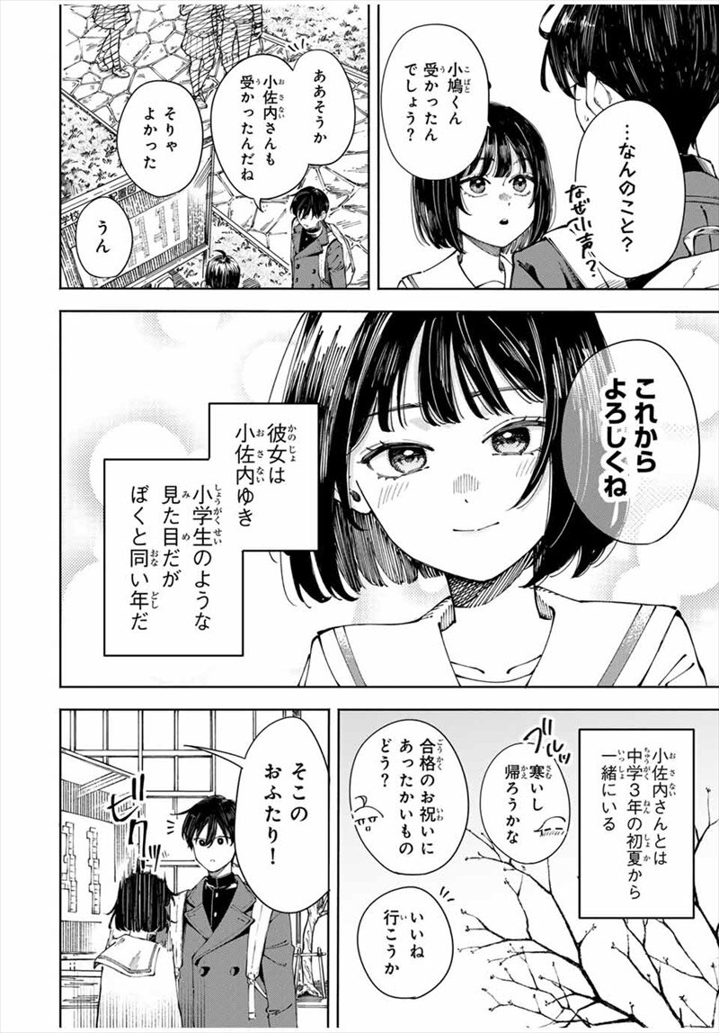 〈小市民〉春期限定いちごタルト事件コミック試し読み
