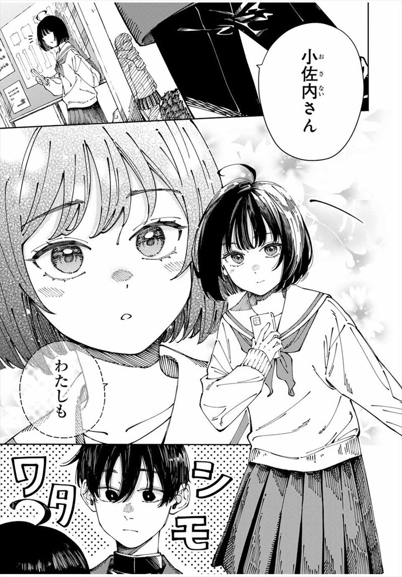 〈小市民〉春期限定いちごタルト事件コミック試し読み