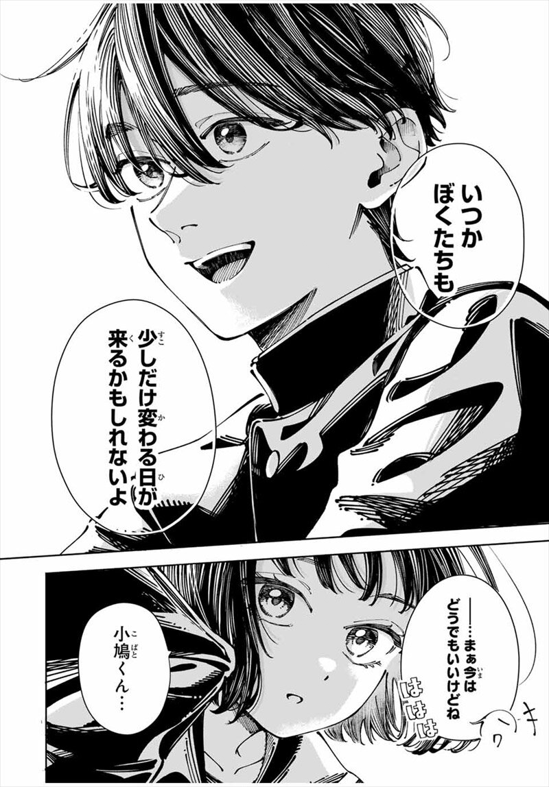 〈小市民〉春期限定いちごタルト事件コミック試し読み