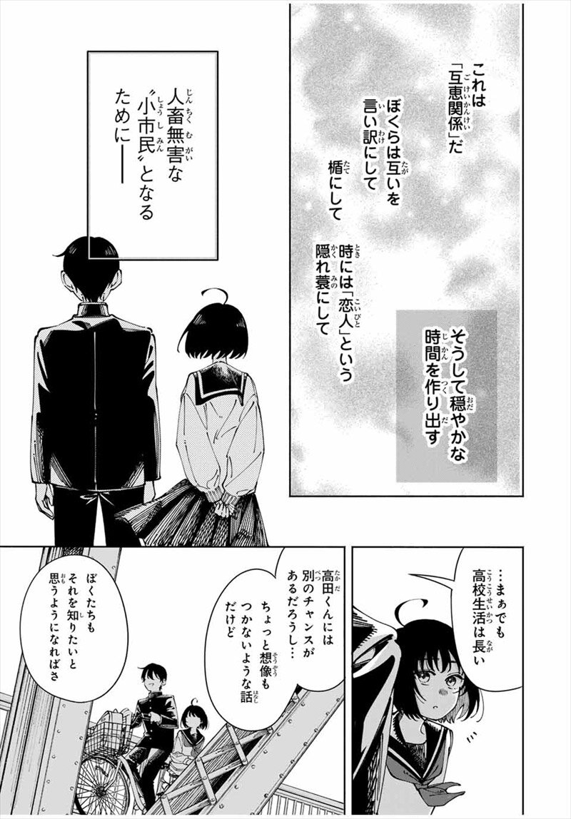 〈小市民〉春期限定いちごタルト事件コミック試し読み