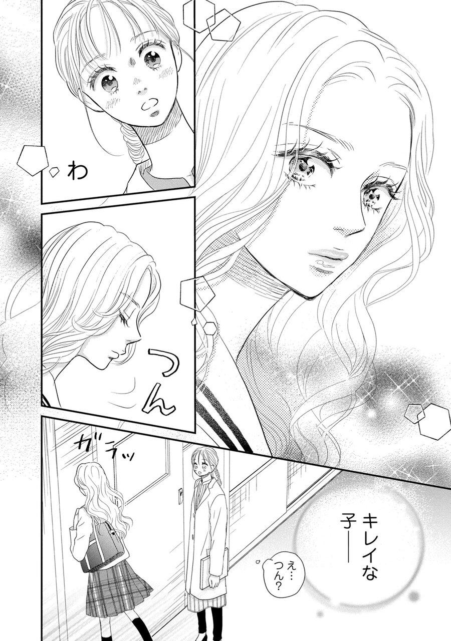 『キスまで徒歩2秒』試し読み
