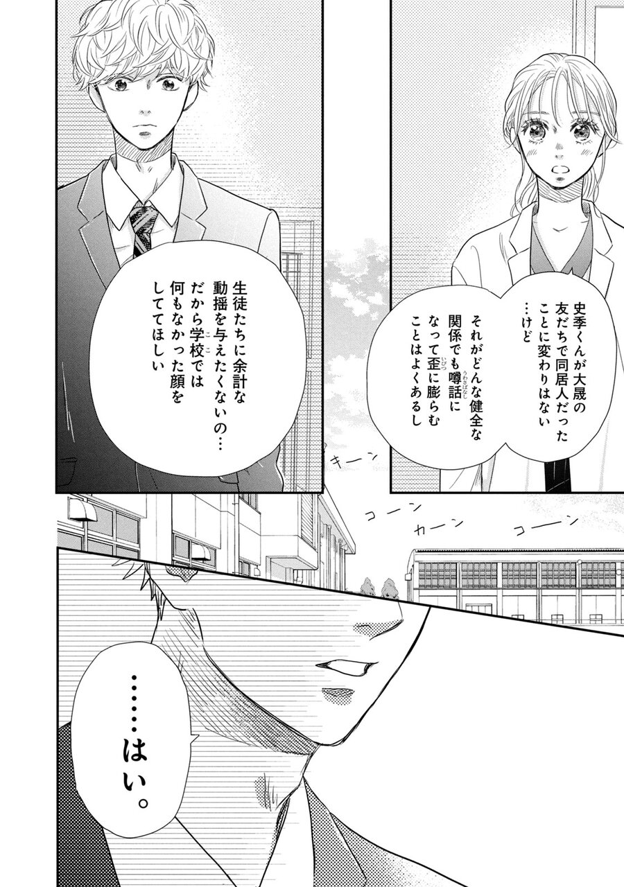 『キスまで徒歩2秒』試し読み