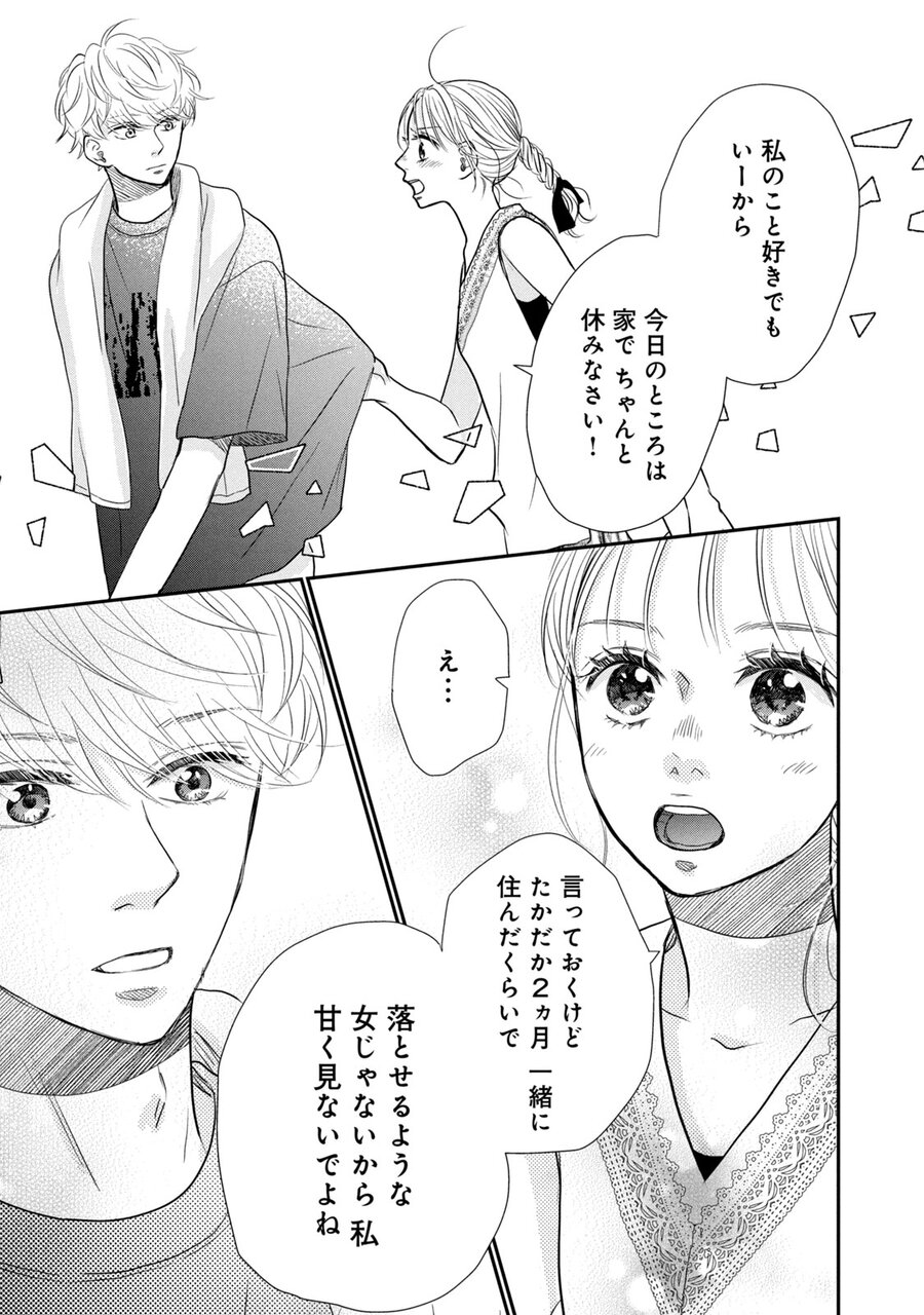 『キスまで徒歩2秒』試し読み