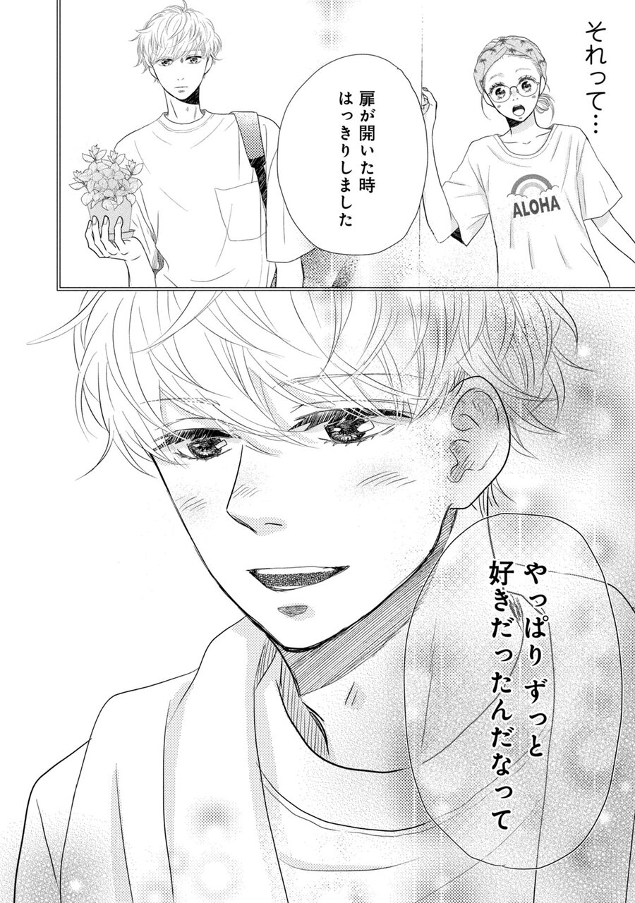 『キスまで徒歩2秒』試し読み