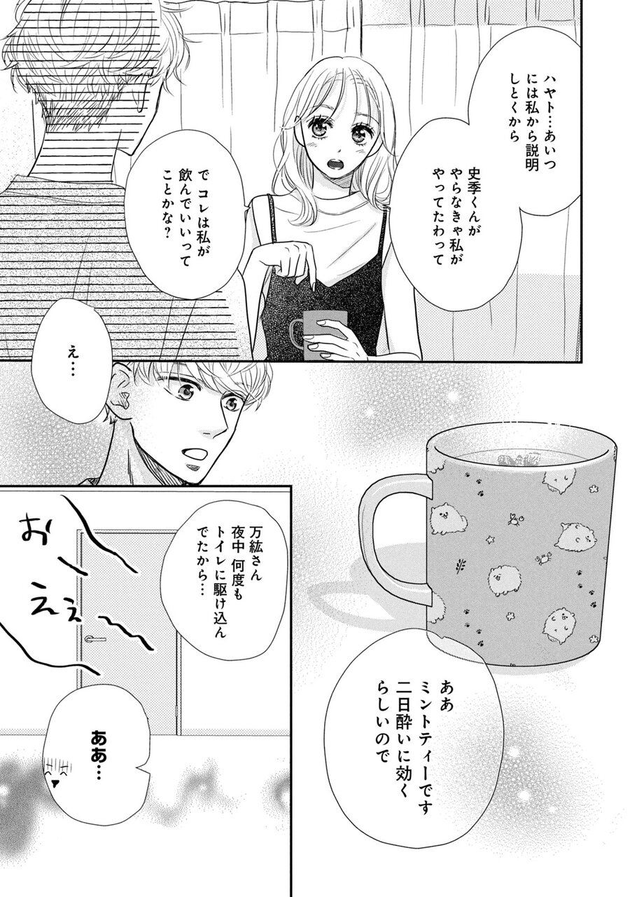 『キスまで徒歩2秒』試し読み
