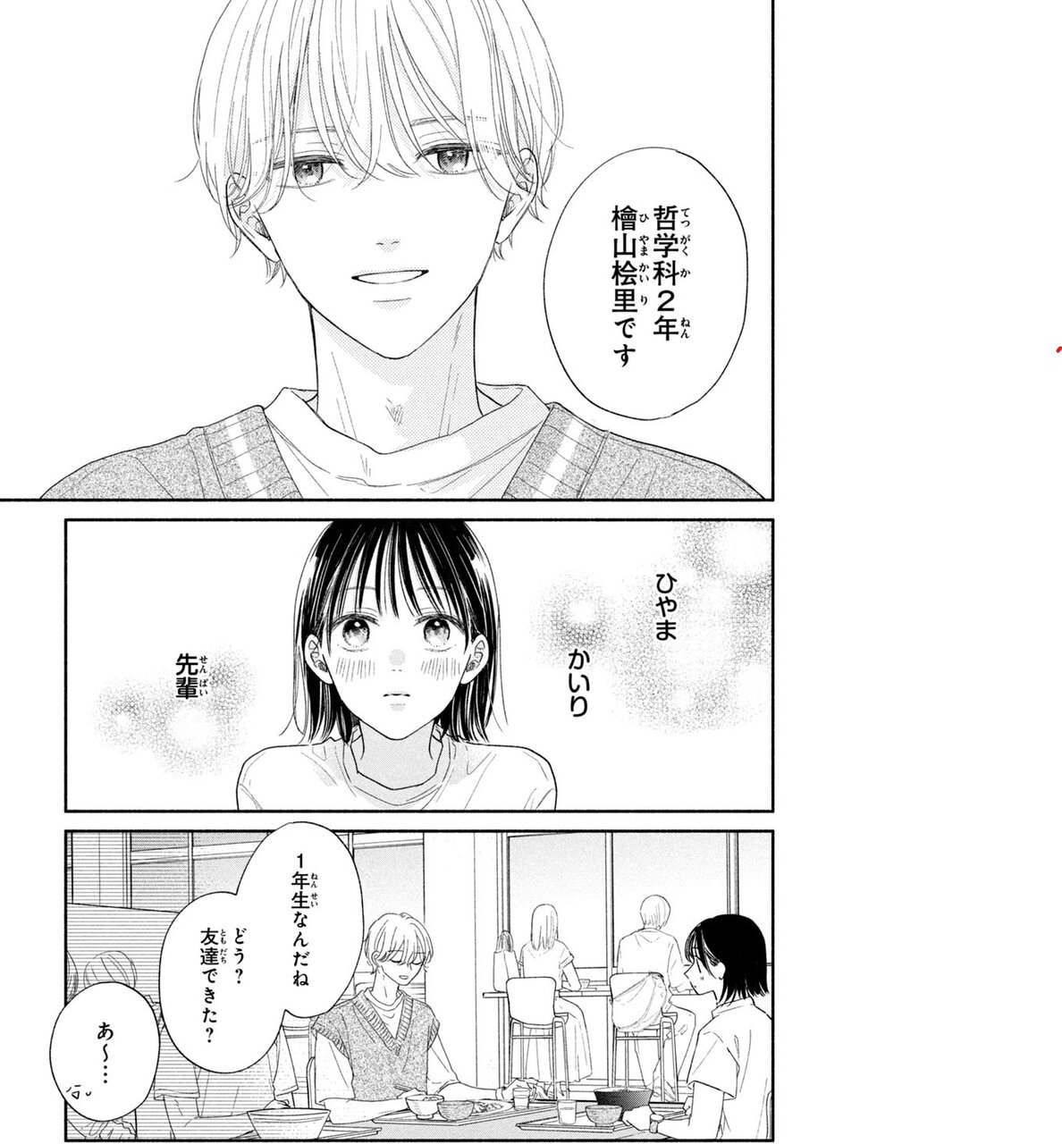まことの恋をするものは