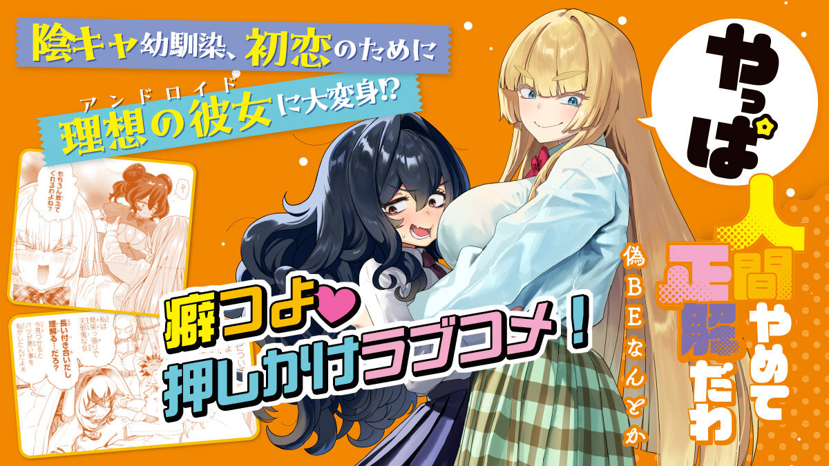 『やっぱ人間やめて正解だわ』