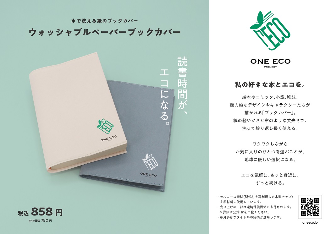 ウォッシャブルペーパーブックカバー
