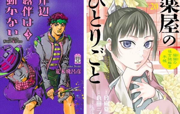 岸辺露伴は動かない 3巻 ポスター・ポップ - メルカリ