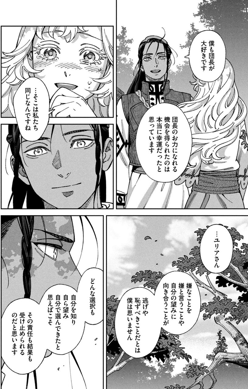 レーエンデ国物語