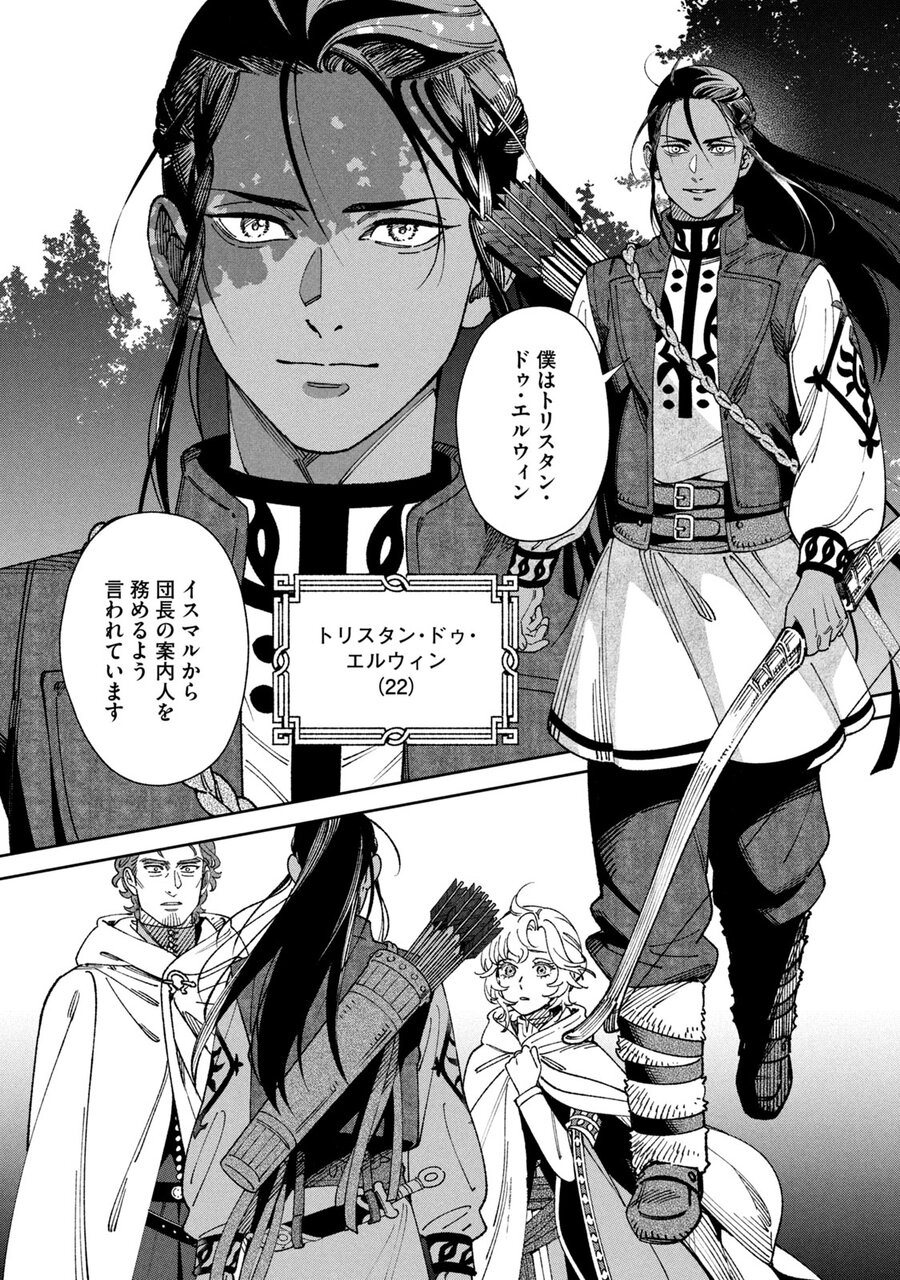 レーエンデ国物語